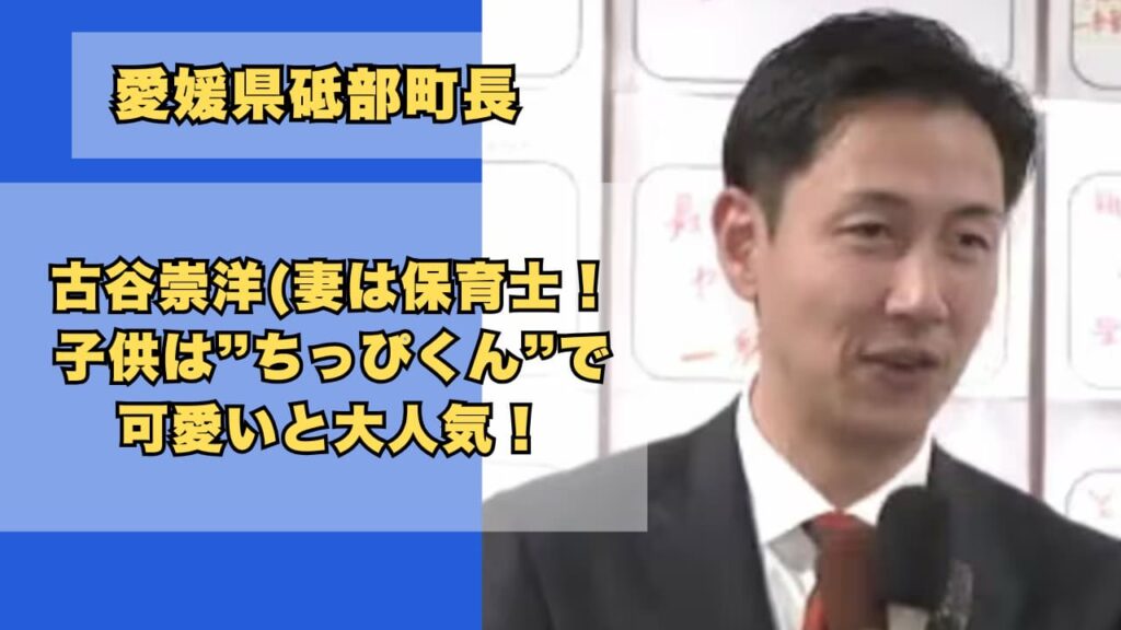 古谷崇洋の結婚相手(妻)は保育士！子供は”ちっぴくん”で可愛いと大人気！